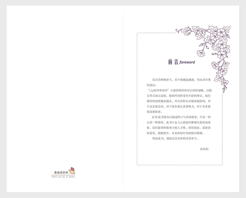 畫冊(cè)扉頁設(shè)計(jì) 《莉莉的星期天》