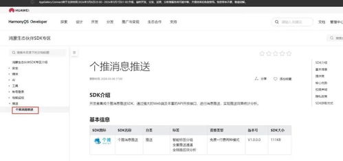 個推消息推送鴻蒙HarmonyOS Next適配版SDK全面上線，助力用戶運營與信息系統集成服務升級